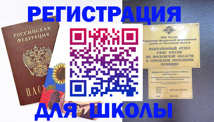 прописка регистрация в Белокурихе