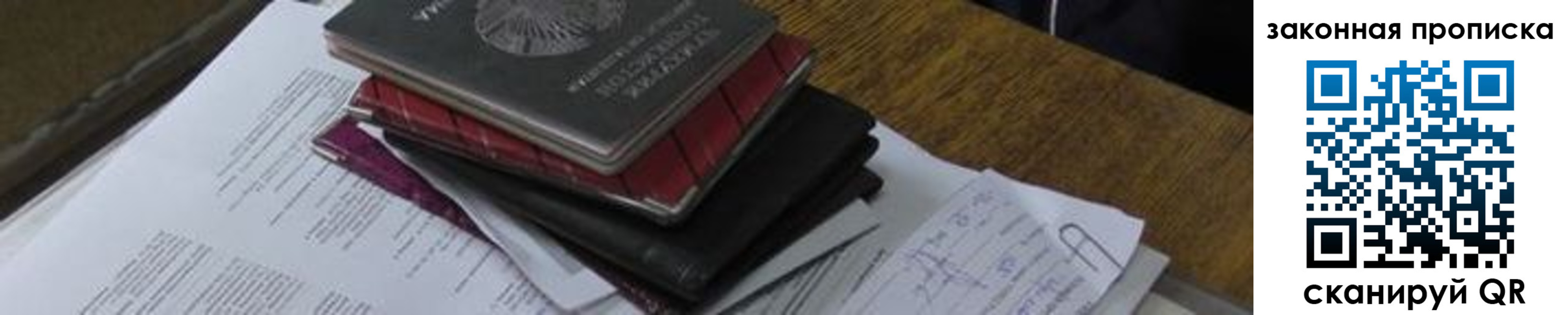 временная регистрация для школы в Белокурихе