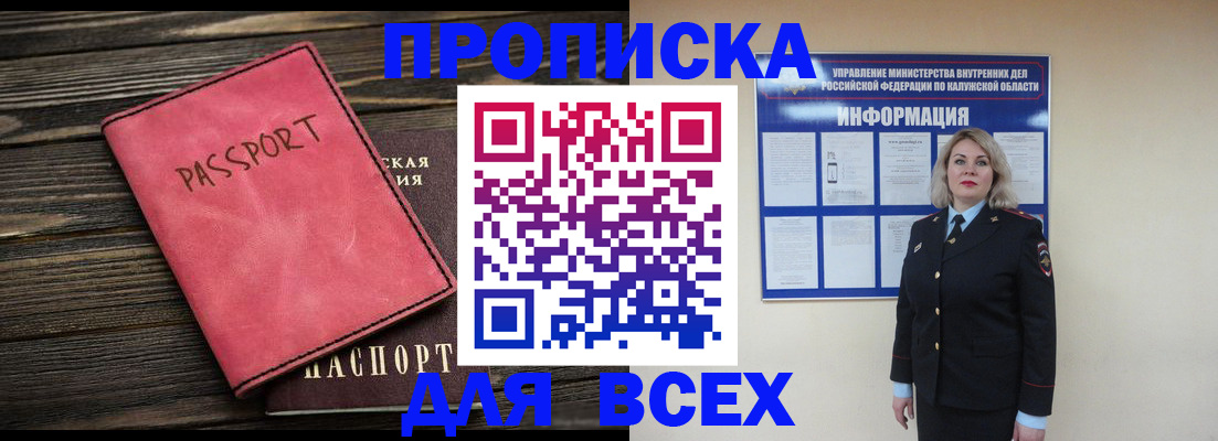 прописка для военкомата в Белокурихе
