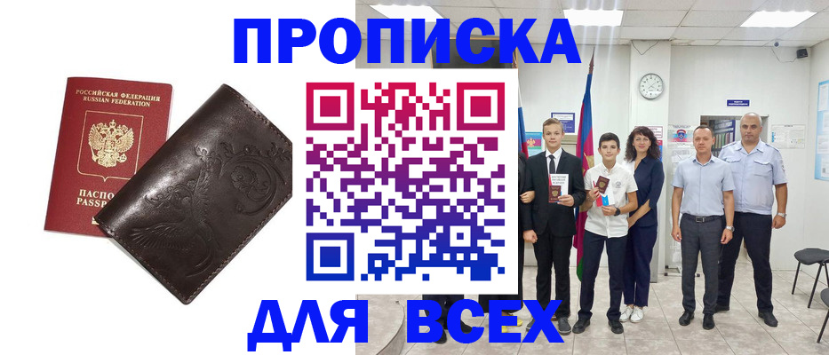 временная регистрация купить в Белокурихе