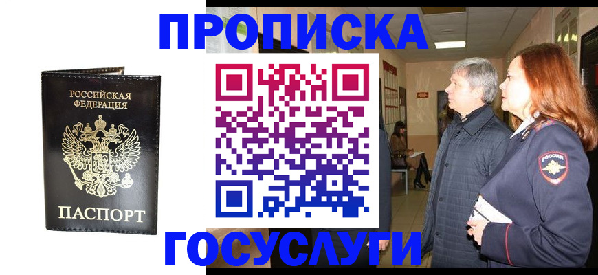 временная регистрация в квартире в Белокурихе