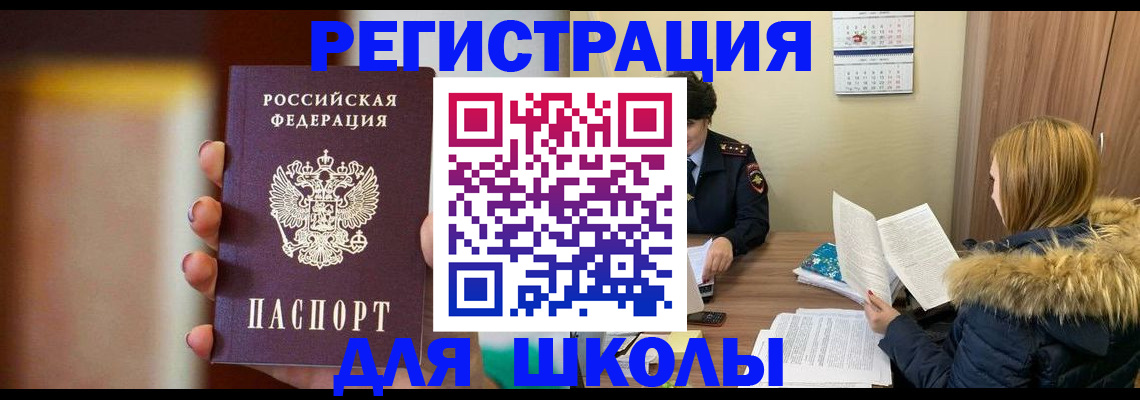 временная регистрация надежно в Белокурихе